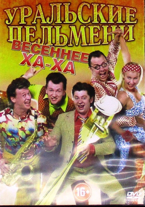 dvd-диск Весеннее Ха-Ха (DVD)