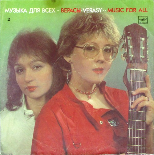 обложка Музыка для всех 2 (обложка)