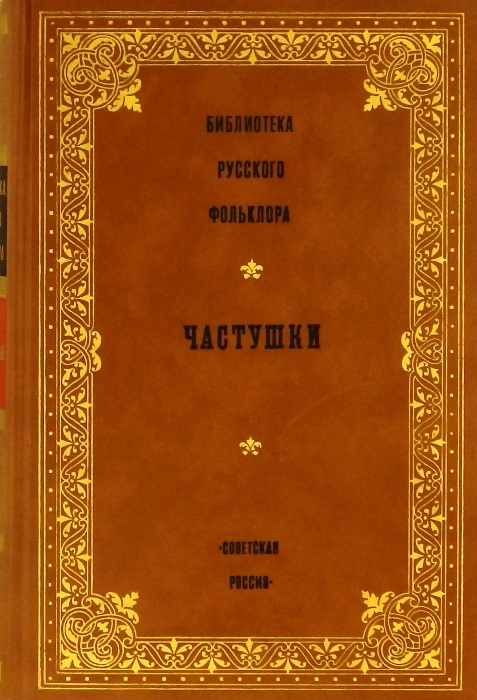 книга Библиотека русского фольклора