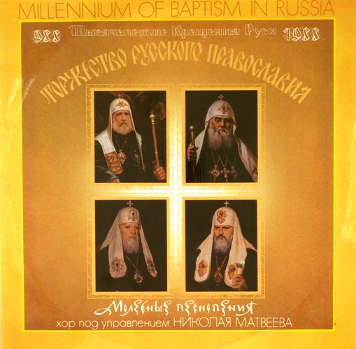 виниловая пластинка Торжество Русского Православия. Молебные Песнопения (2 LP)