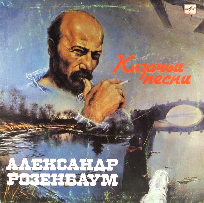 виниловая пластинка Казачьи песни