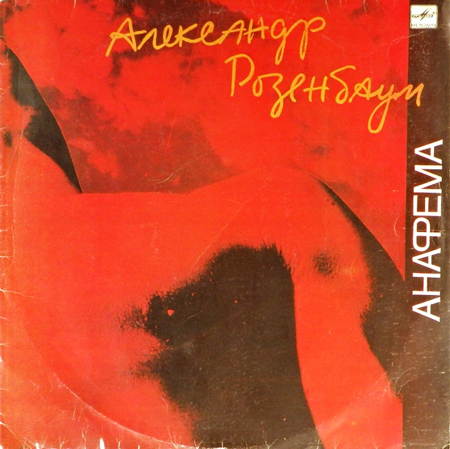 виниловая пластинка Анафема