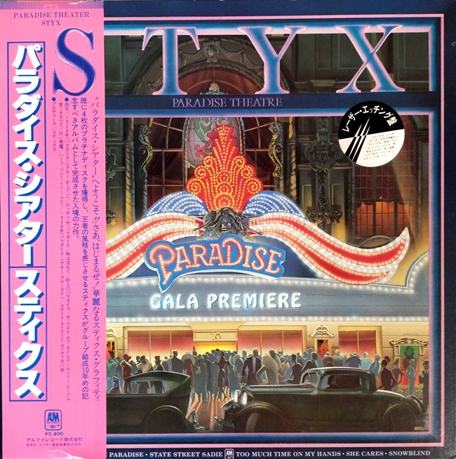 виниловая пластинка Paradise Theatre // Изящная гравировка на второй стороне пластинки! Обишка* и вкладка с разворотом – в комплекте!