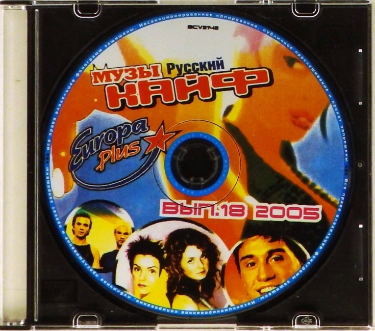 cd-диск Выпуск 18. 2005 год (CD)