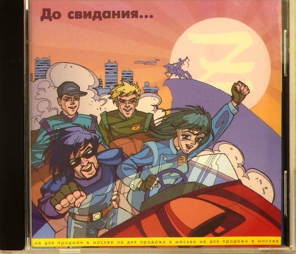 cd-диск До свидания... (CD)