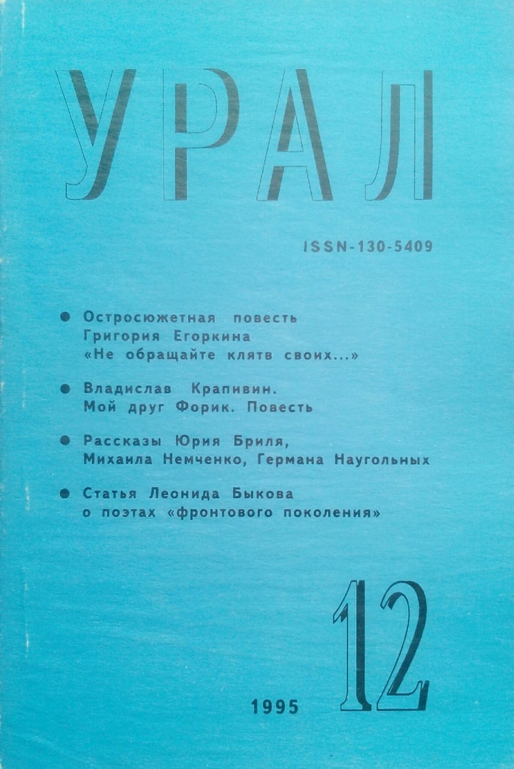 книга Урал, №12