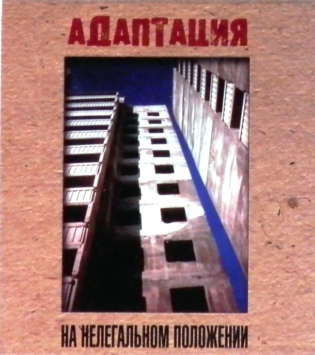 cd-диск На нелегальном положении (CD, booklet)