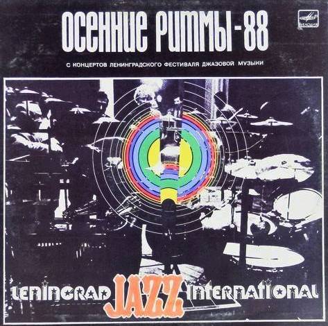 виниловая пластинка Осенние ритмы - 88