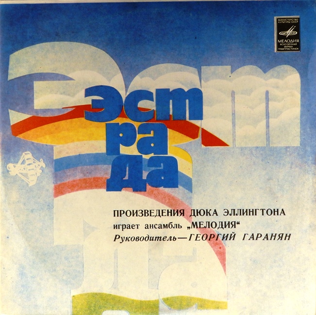 виниловая пластинка Произведения Дюка Эллингтона