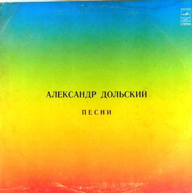 виниловая пластинка Песни