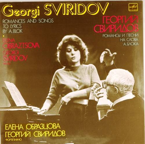 виниловая пластинка Георгий Свиридов. Романсы и песни на слова А.Блока