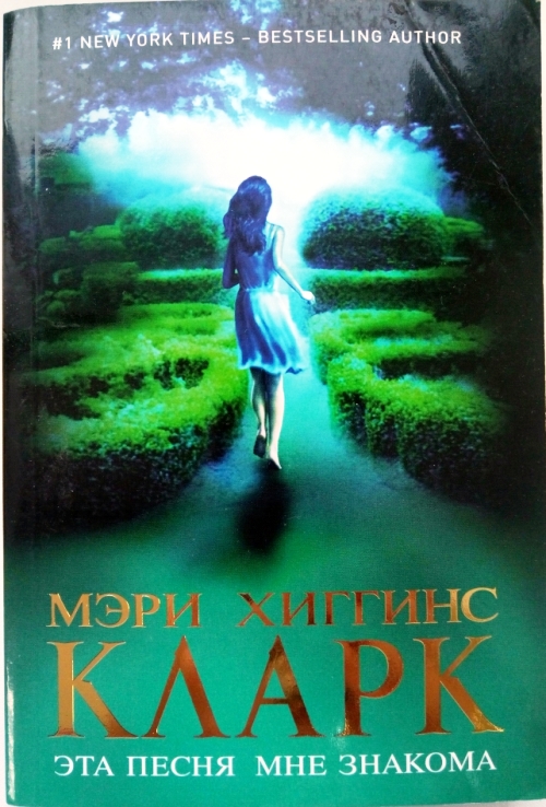 книга Эта песня мне знакома