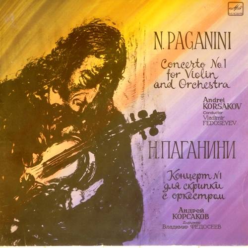 виниловая пластинка Н. Паганини. Концерт №1 для скрипки с оркестром