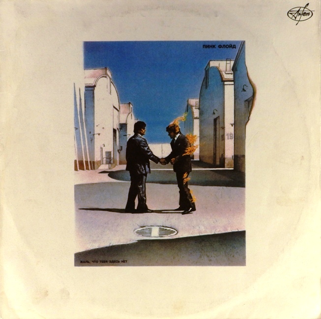 виниловая пластинка Wish You Were Here (Пинк Флойд. Жаль, что тебя здесь нет) (качество звука ближе к хорошему, обложка на четыре с минусом)