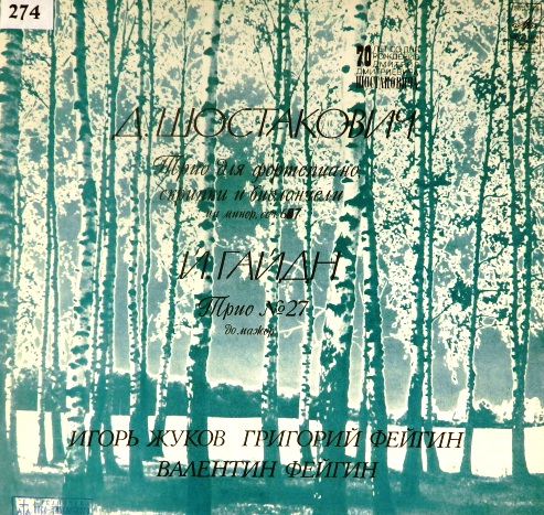 виниловая пластинка Д. Шостакович, Й.Гайдн