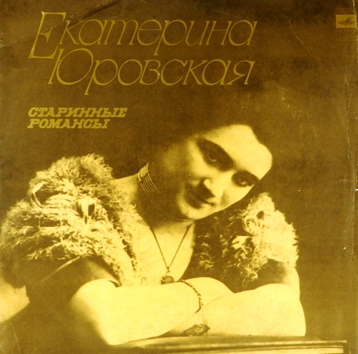 виниловая пластинка Старинные романсы (цветной винил)