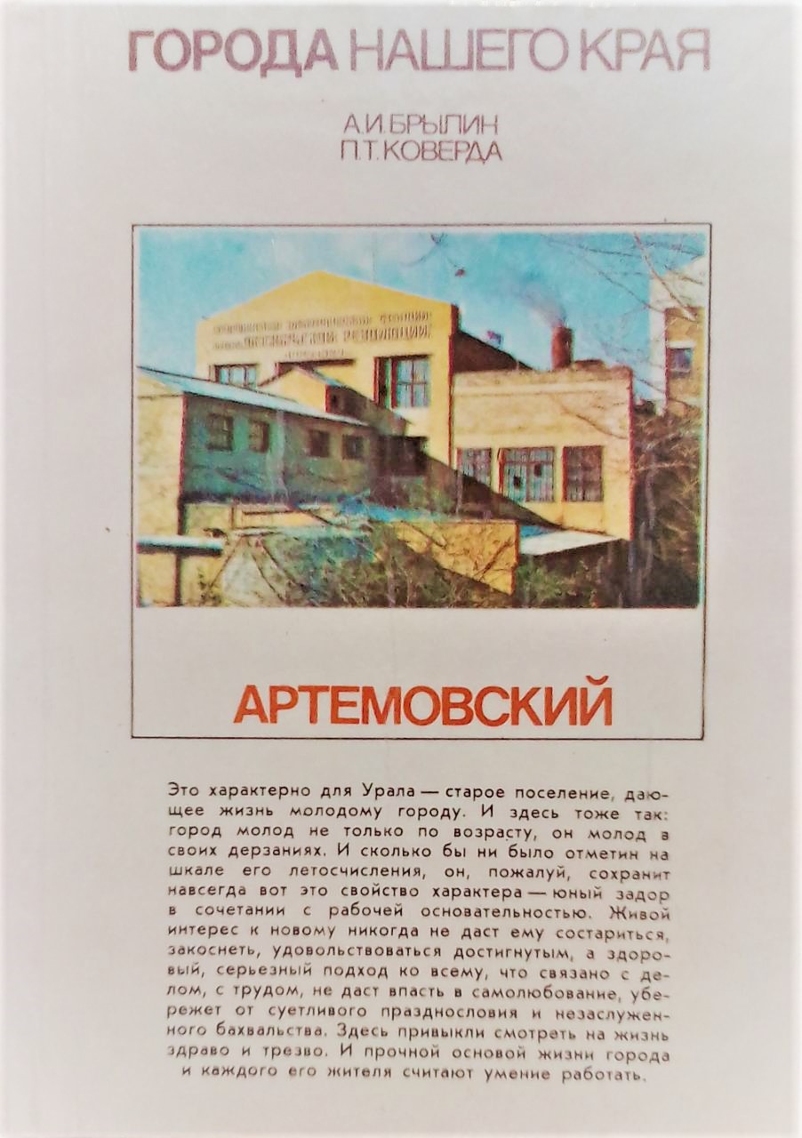 книга Города нашего края: Артемовский