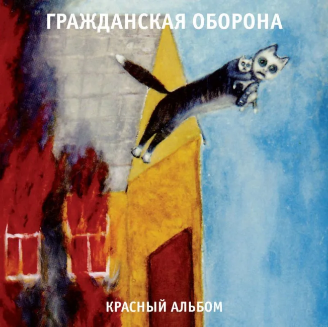 виниловая пластинка Красный альбом