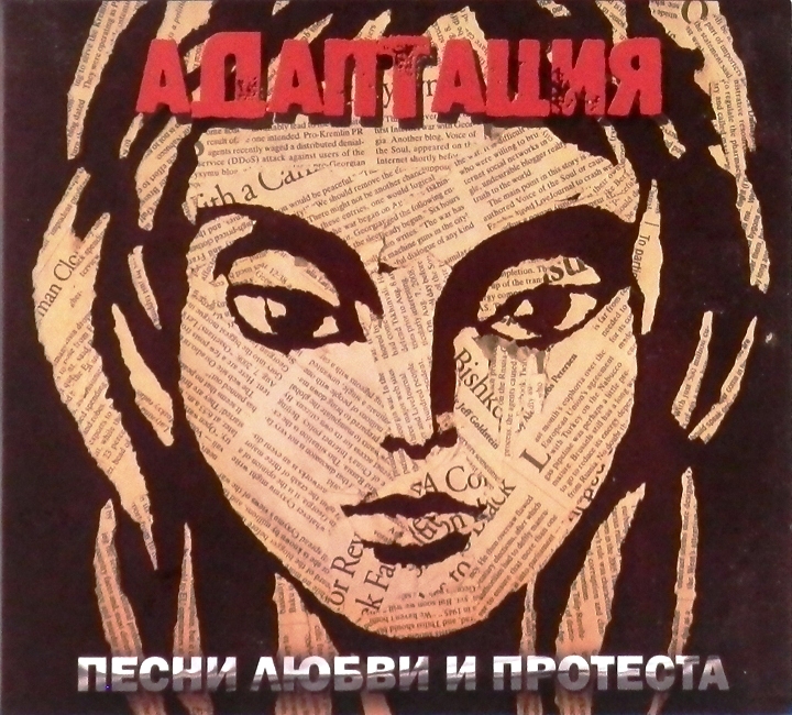 cd-диск Песни любви и протеста (CD, booklet)
