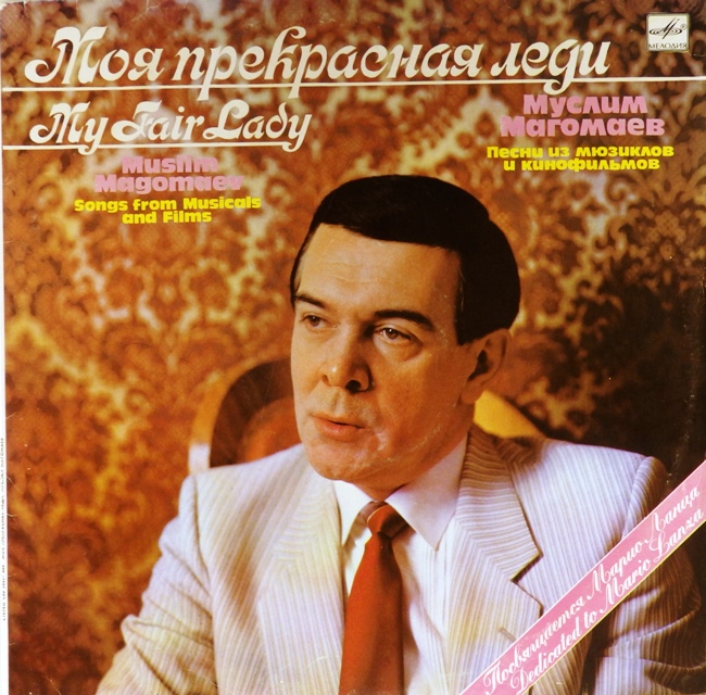 виниловая пластинка Моя прекрасная леди. Песни из мюзиклов и кинофильмов (звук близок к отличному!)