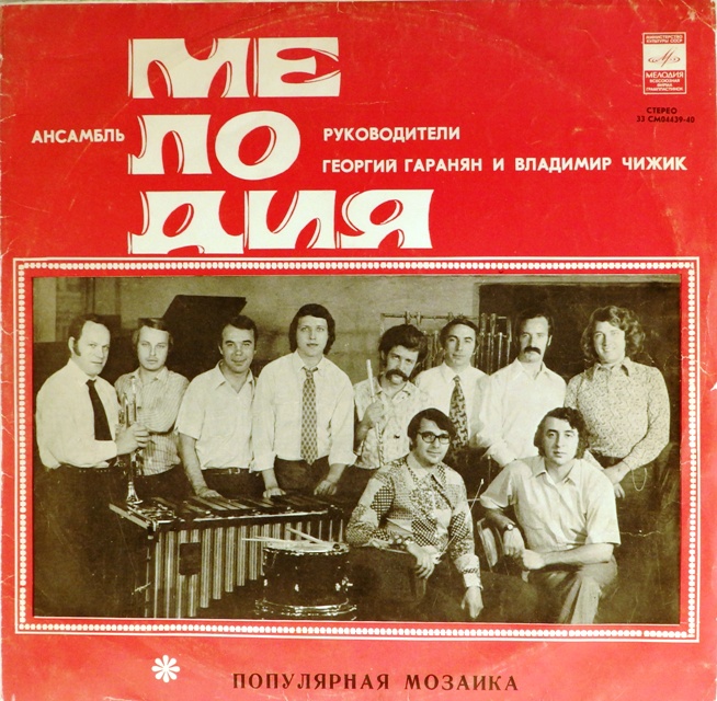 виниловая пластинка Популярная мозаика (хороший звук!)