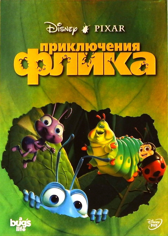 dvd-диск Компьютерно-анимационный комедийный фильм (DVD)