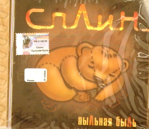 cd-диск Пыльная Быль
