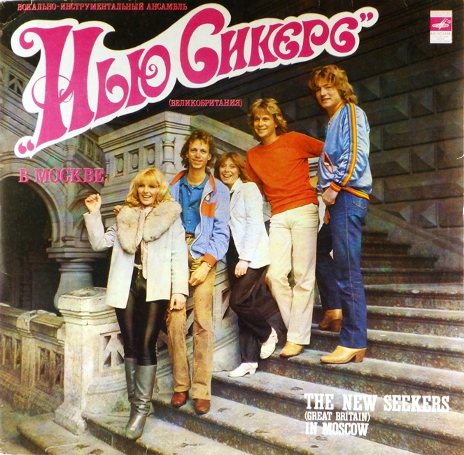 виниловая пластинка Вокально-инструментальный ансамбль Нью Сикерс в Москве (The New Seekers in Moscow) (отличный звук, обложка на четыре с минусом!)