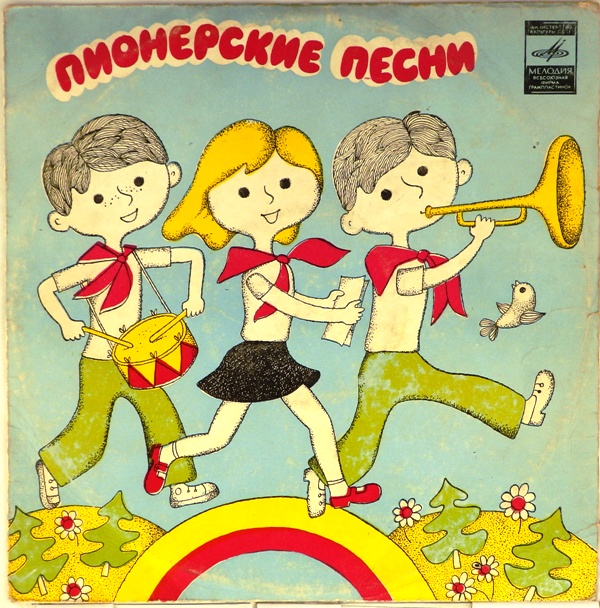 виниловая пластинка Пионерские песни. Сборник