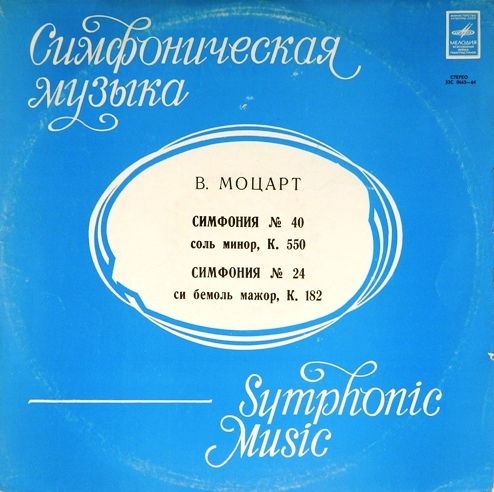 виниловая пластинка В.А. Моцарт. Симфонии №40 и №24