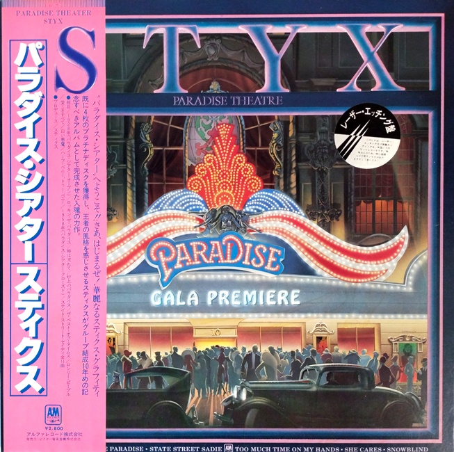 виниловая пластинка Paradise Theatre // Изящная гравировка на второй стороне пластинки! Обишка и вкладка с разворотом – в наличии!