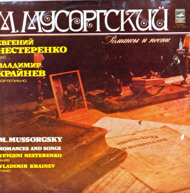 виниловая пластинка Модест Петрович Мусоргский. Романсы и песни (2 LP)*