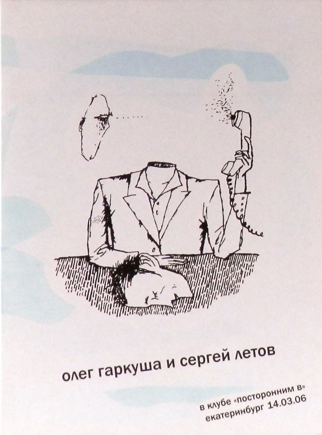 dvd-диск В клубе "Посторонним В" Екатеринбург 14.03.06
