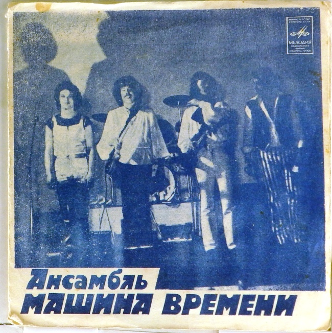 гибкая пластинка За тех, кто в море / Путь (флекси)