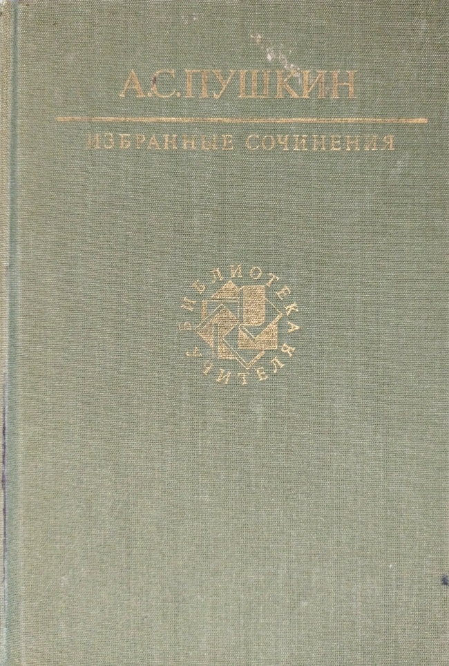 книга Избранные сочинения