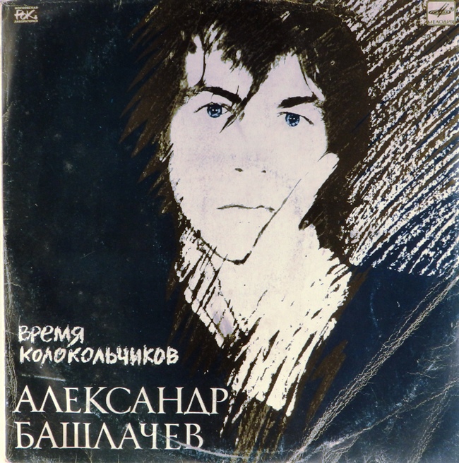 виниловая пластинка Время колокольчиков