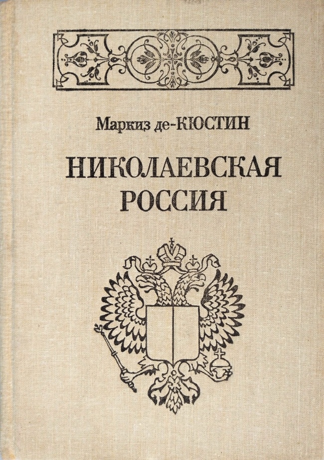 книга Николаевская Россия