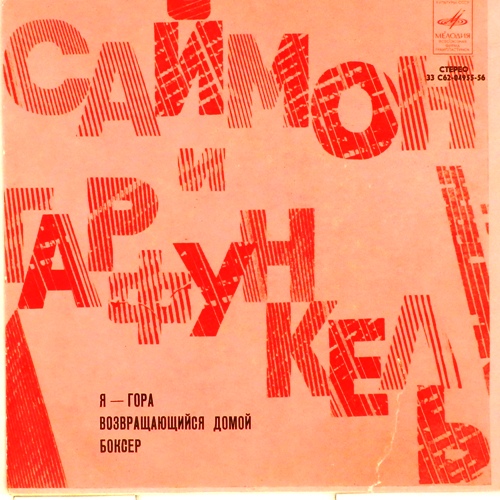 виниловая пластинка Я - гора. Возвращающийся домой / Боксер