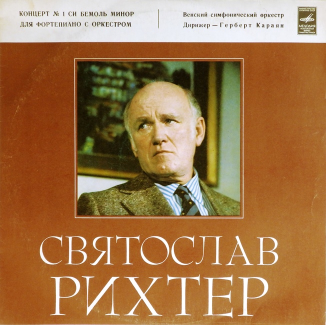 виниловая пластинка Пётр Ильич Чайковский. Концерт №1 для фортепиано с оркестром си бемоль минор, соч. 23