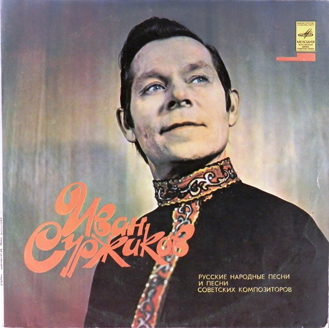 виниловая пластинка Русские народные песни и песни советских композиторов