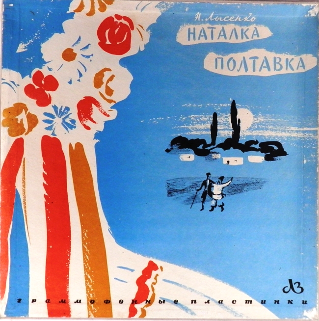 виниловая пластинка Н.Лысенко. Опера "Наталка Полтавка" (Box-set, 3LP) *
