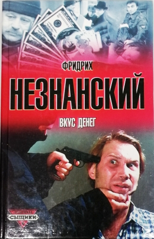 книга Вкус денег