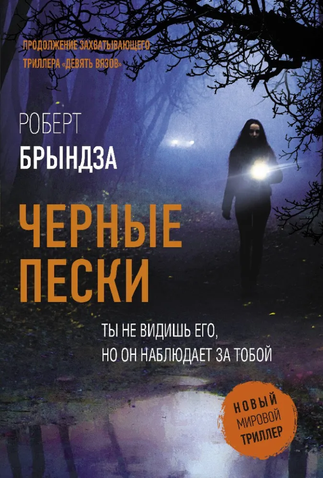 книга Чёрные пески