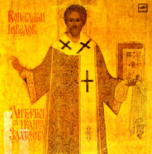 виниловая пластинка Литургия св. Иоанна Златоуста