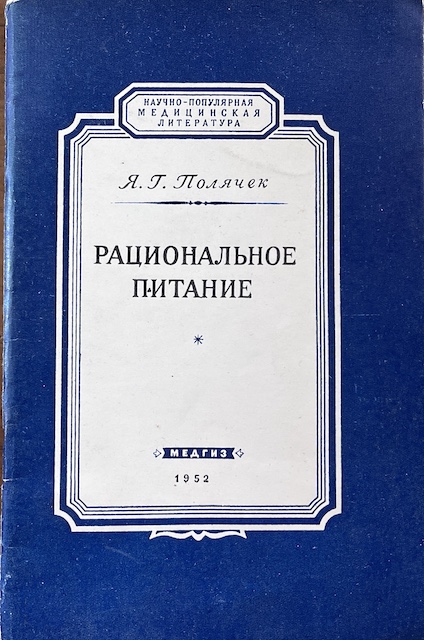 книга Рациональное питание