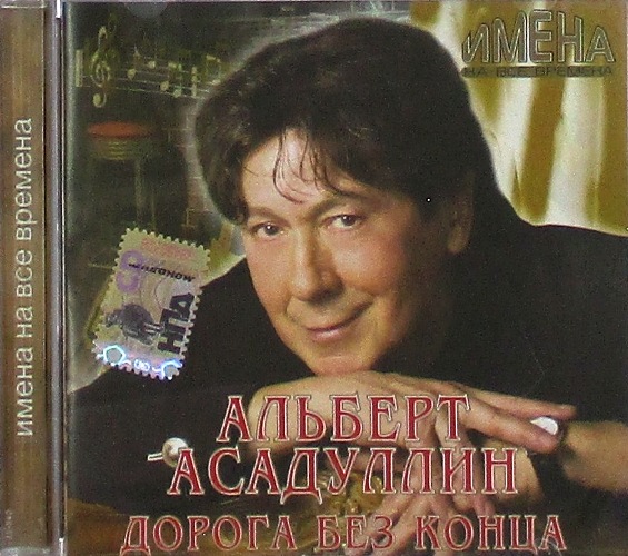 cd-диск Дорога Без Конца (CD)