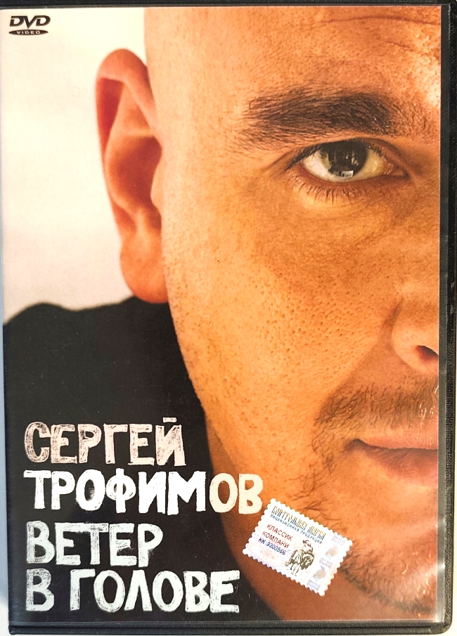dvd-диск Ветер в голове