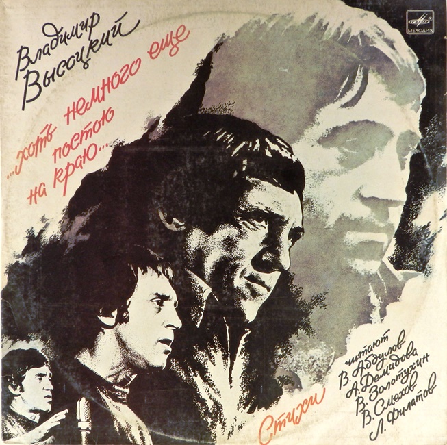 виниловая пластинка ...Хоть немного ещё постою на краю... (2 LP) (отличный звук!)