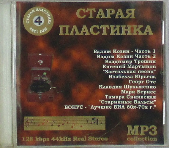 mp3-диск Сборник (выпуск 4) MP3 Collection (MP3)