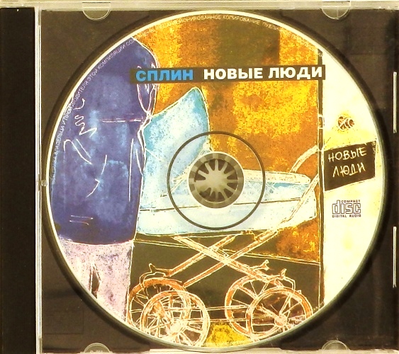 cd-диск Новые люди (CD)